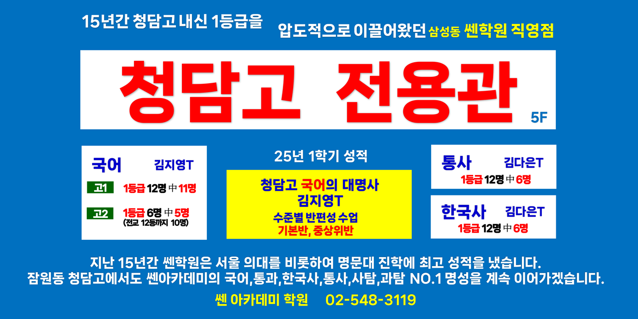 20260424104121_WyXmKQuJ.png_carousel_청담고내신전문학원 경원중내신전문학원 신동중내신전문학원 쎈아카데미잠원점_청담고내신전문학원,경원중내신전문학원,신동중내신전문학원,입시전문학원,국어,수학,영어,과학,내신전문학원,쎈아카데미잠원점