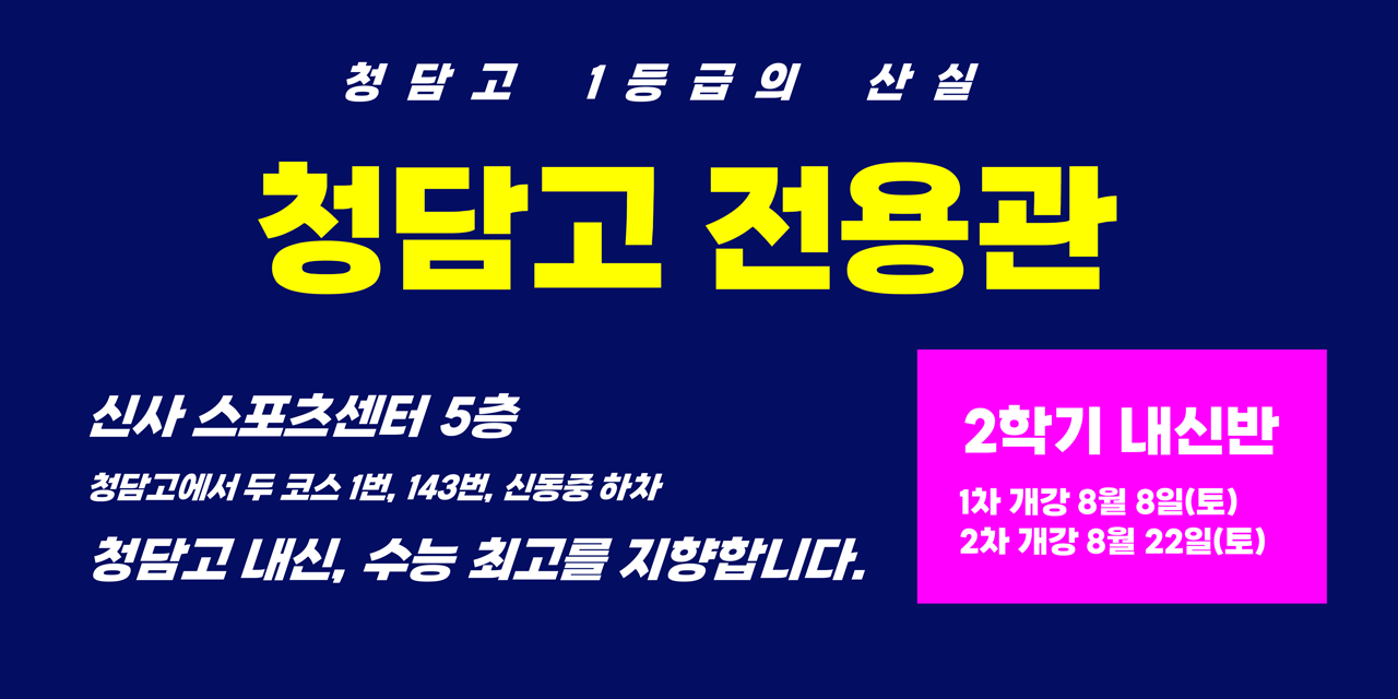 20260814144949_kH3bOxwV.png_carousel_청담고내신전문학원 경원중내신전문학원 신동중내신전문학원 쎈아카데미잠원점_청담고내신전문학원,경원중내신전문학원,신동중내신전문학원,입시전문학원,국어,수학,영어,과학,내신전문학원,쎈아카데미잠원점