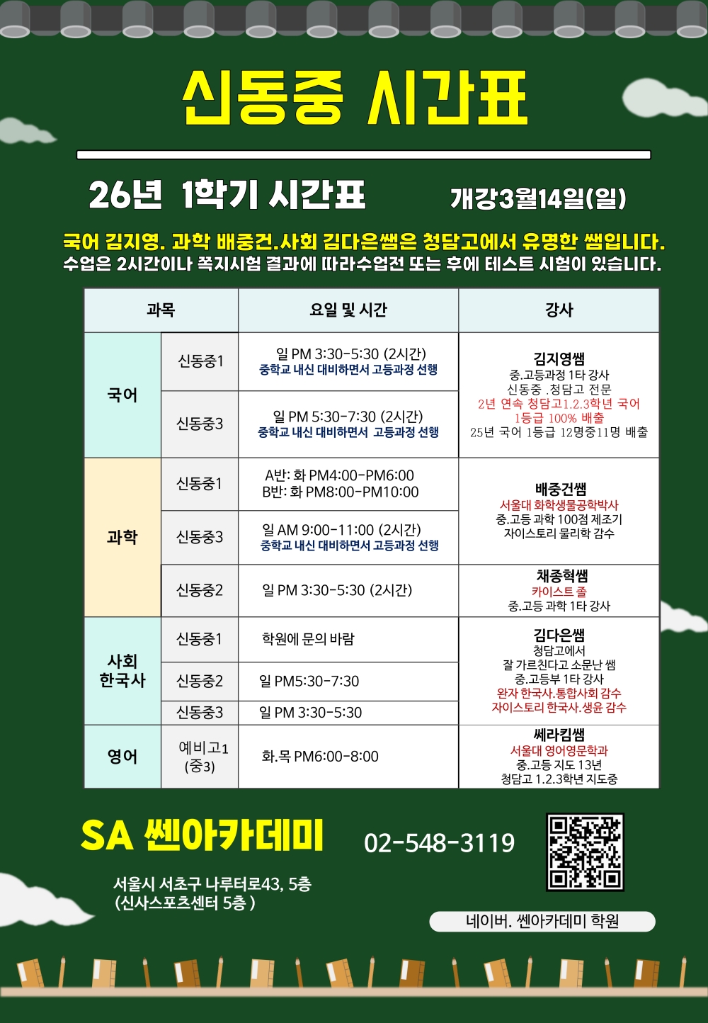 /user/a/academyssenjw/editor/2603/e55505a74a764c23d084e0cafdd55c7e_1772434915_4965.jpg 이미지크게보기